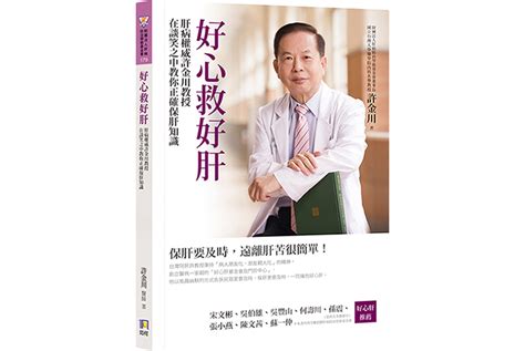 肝長東西|不會痛的「隱形殺手」！肝癌型態不一，治療難易大不。